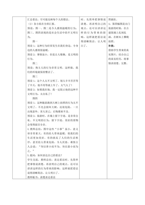 第七单元 口语交际《身边的“小事”》