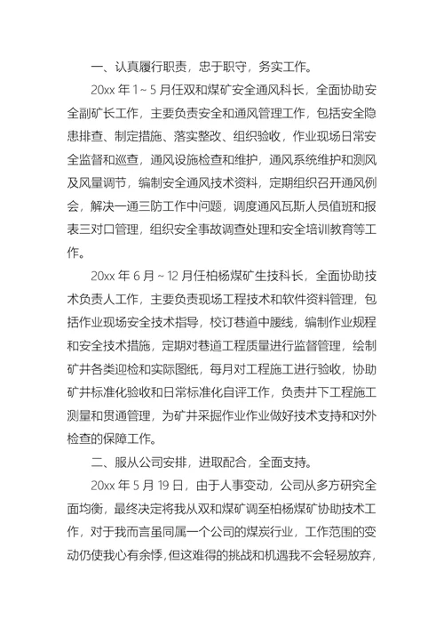 2022年热门工作个人述职报告锦集6篇