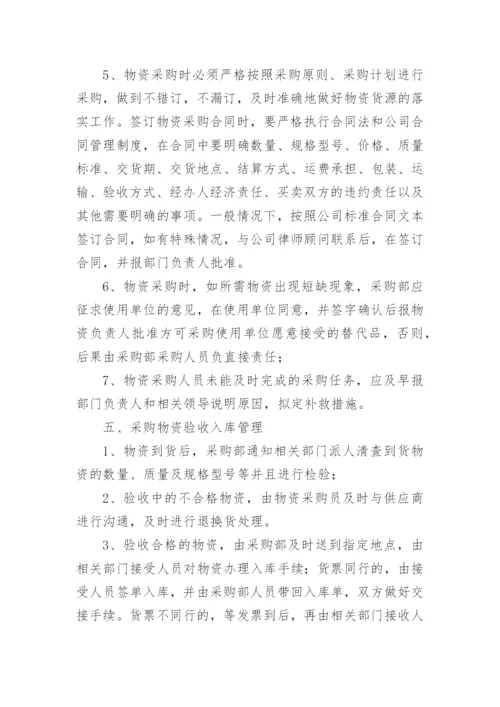 采购部采购制度.docx