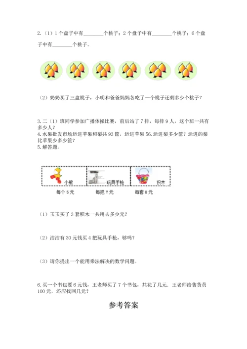人教版二年级上册数学期末测试卷及答案【考点梳理】.docx