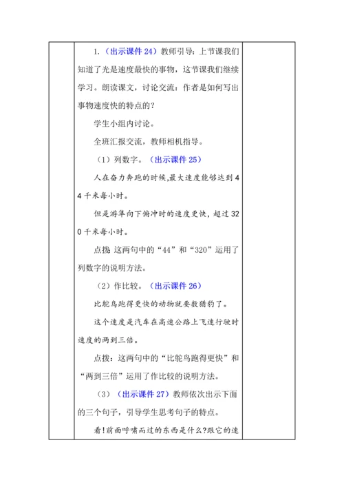 统编版五年级语文上册《什么比猎豹的速度更快》教学设计、板书、反思.docx