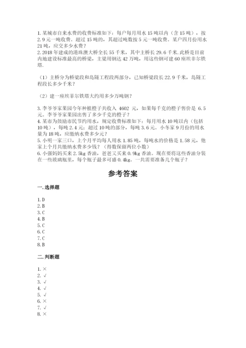 人教版五年级上册数学期中测试卷1套.docx