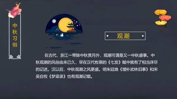 完整内容传统节日中秋节班会主题PPT模板
