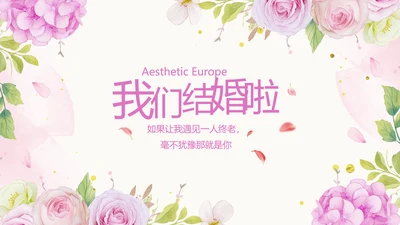 唯美我们结婚啦婚礼纪念册动态PPT