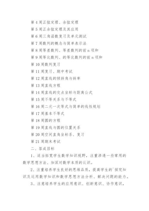 高一数学备课组工作计划_5.docx