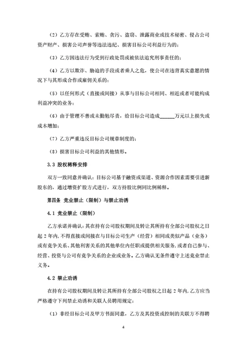 有限公司股权转让暨联合创始人投资协议