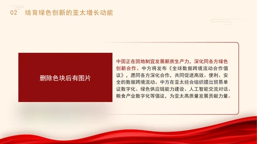 共担时代责任共促亚太发展党课PPT课件