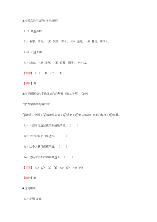 2023年小学语文湖南小升初诊断试卷含答案考点及解析.docx