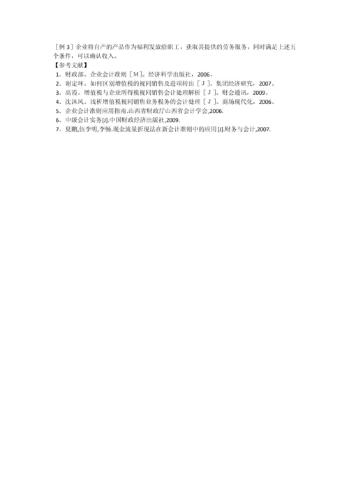 如何确认销售收入--毕业论文设计.docx