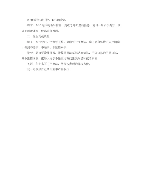 精编之学生个人学习计划书.docx