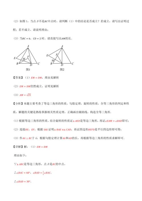人教版2024-2025九年级数学上册同步讲义专题专题23.4旋转全章专项复习【2大考点8种题型】(