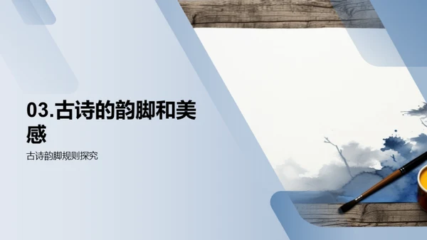 揭秘古诗韵脚