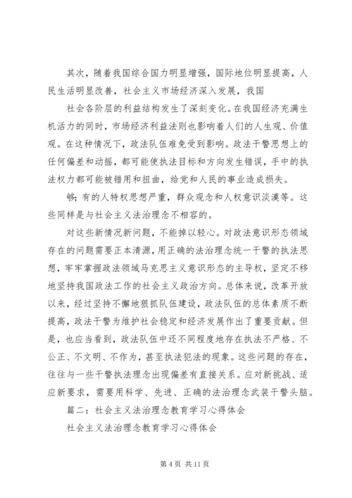 学习社会主义法治理念教育心得体会 (4).docx