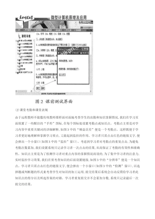 网络课程中学习行为监控系统的设计与实践.docx