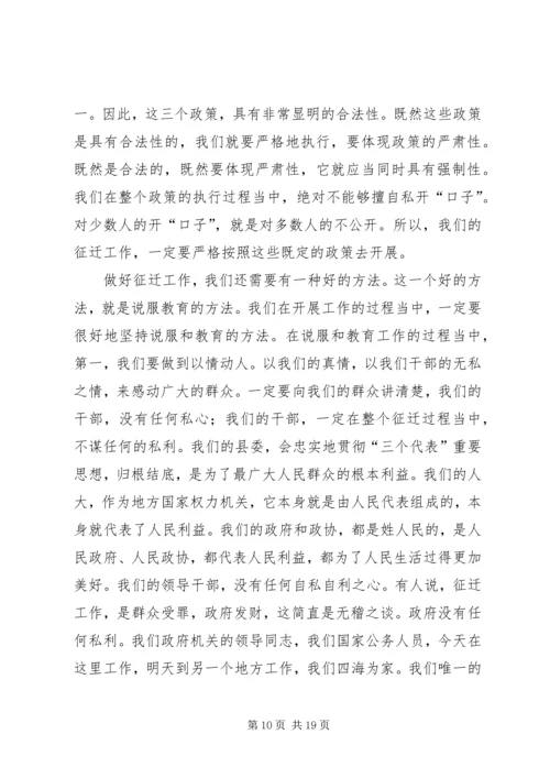冯建XX县区长在县城建设征地拆迁工作会议上的讲话(1).docx