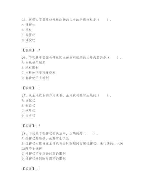 土地登记代理人之土地权利理论与方法题库及完整答案【有一套】.docx