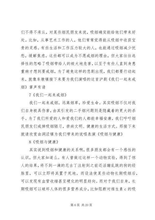 创文主题秀主持词.docx