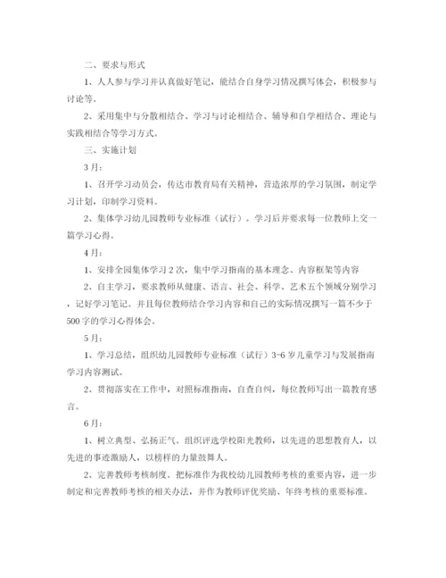 精编之幼儿园指南学习计划范文.docx