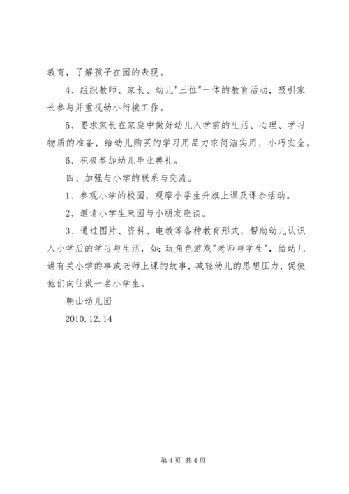 幼小衔接工作计划 (5).docx