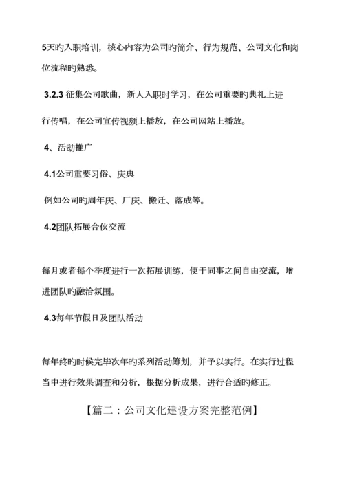 活动专题方案之企业文化建设专题方案范本.docx