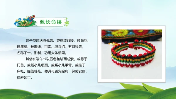 中国风传统节日端午节班会主题PPT模板