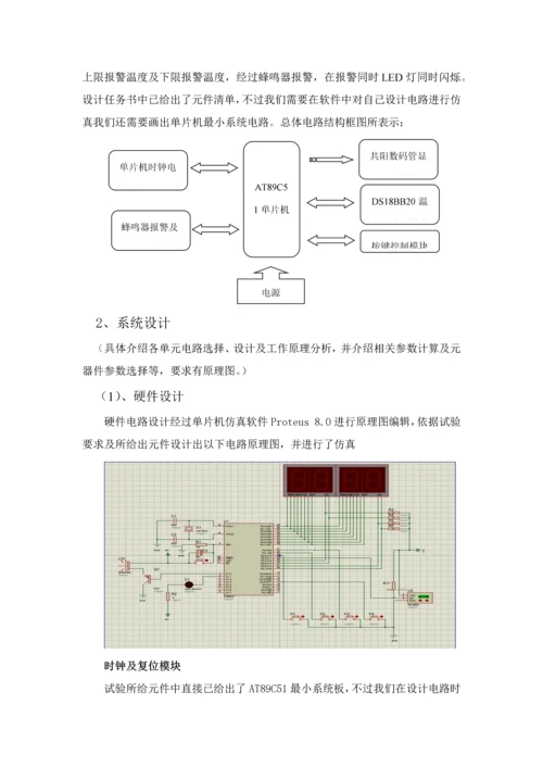 单片机专业课程设计方案报告-基于AT89C51单片机的数显温度传感器设计.docx