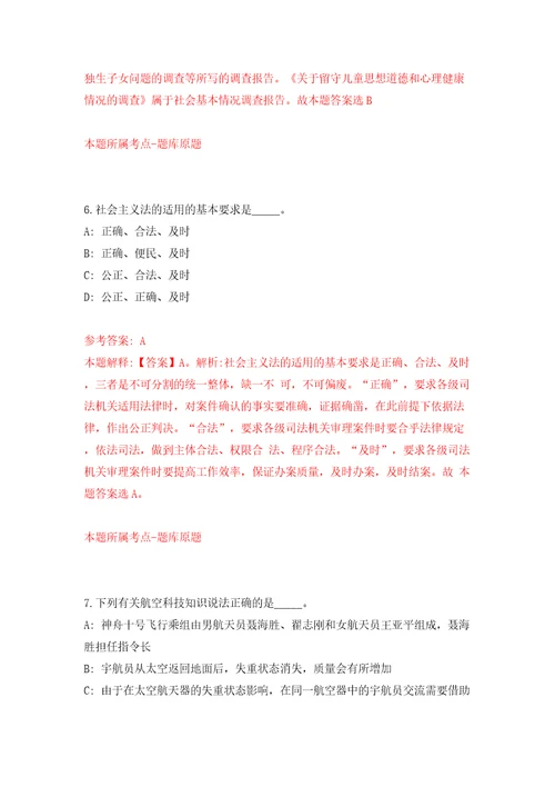 河南省巩义市自然资源和规划局公开招考8名劳务派遣人员模拟试卷附答案解析2