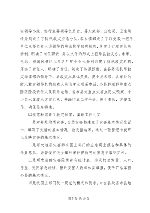 县防汛抗旱救灾情况汇报.docx