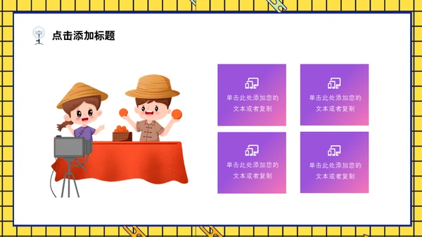 网红直播间双11直播带货通用PPT模板