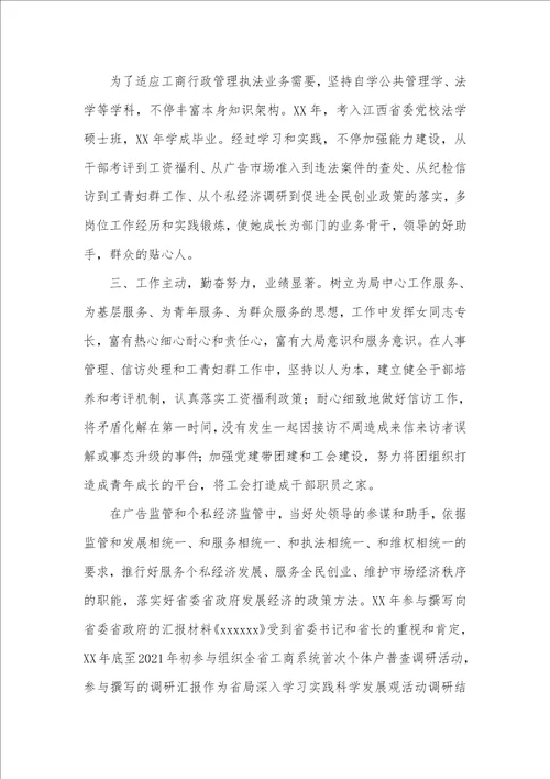 2021年机关三八红旗手事迹材料