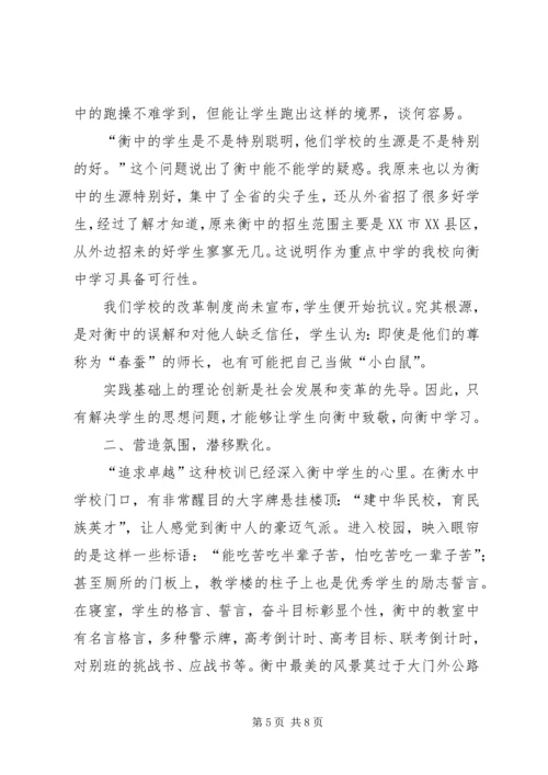 河北衡水中学学习心得体会 (2).docx