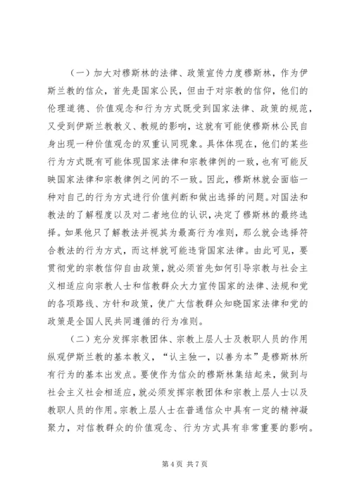 如何引导宗教与社会主义相适应 (7).docx