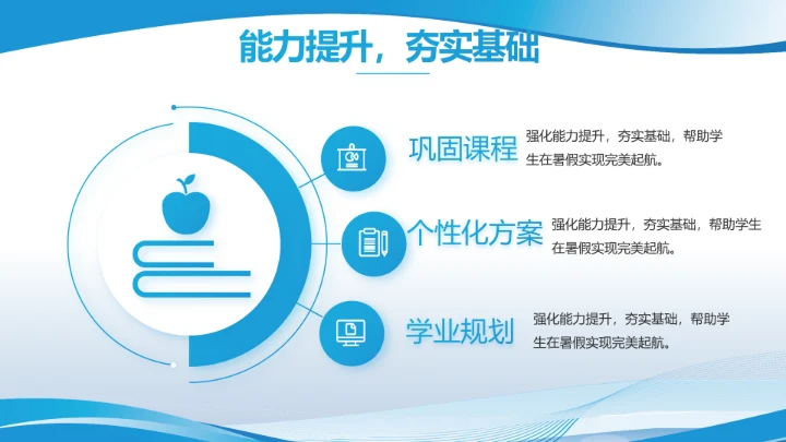 蓝色大气学校教育教学述职报告PPT