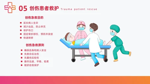 红色简约急诊急救知识培训医护培训PPT课件模板