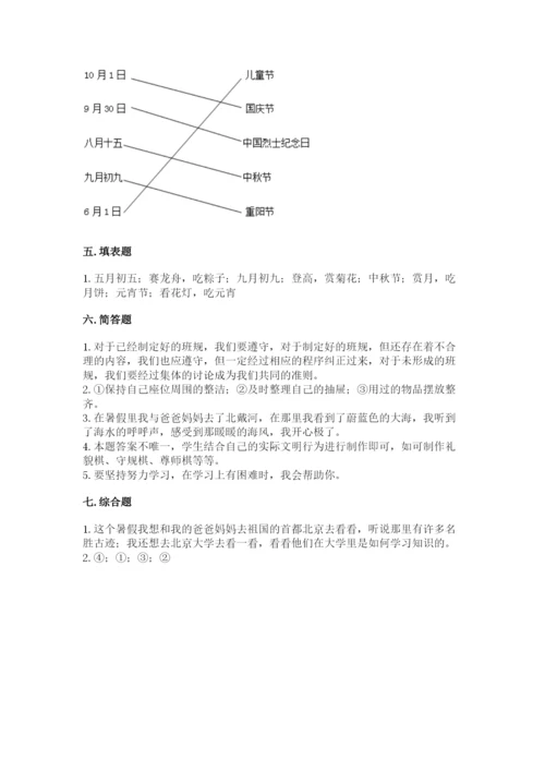 部编版二年级上册道德与法治期中测试卷精品（夺分金卷）.docx