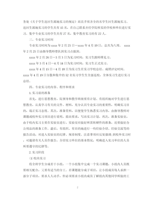 精编之实习计划书范文3篇.docx