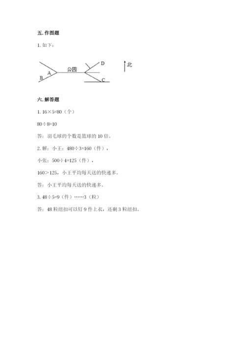 小学数学三年级下册期中测试卷及答案（名师系列）.docx