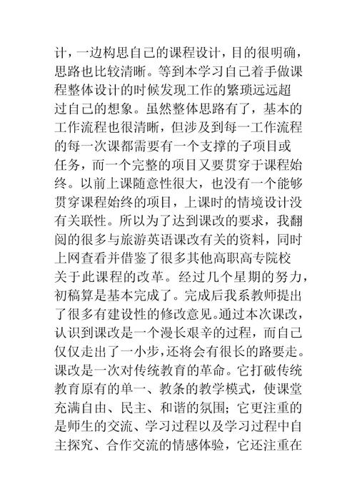 旅游英语课程小结2篇(精选多篇)