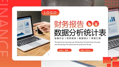 财务报告数据分析统计表PPT模板