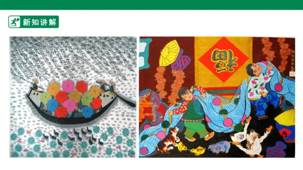 第十五课《学画农民画》课件