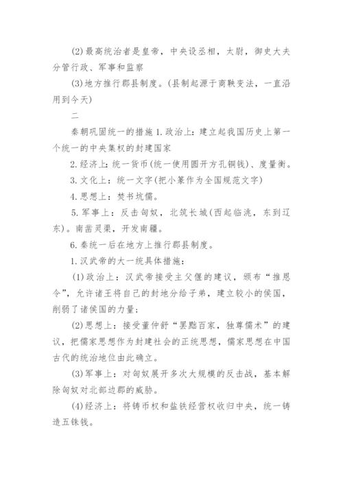 初一历史上册知识点总结+复习提纲.docx