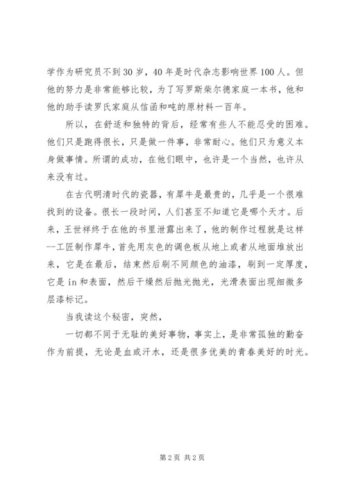 关于成功的演讲稿：成功的代价.docx