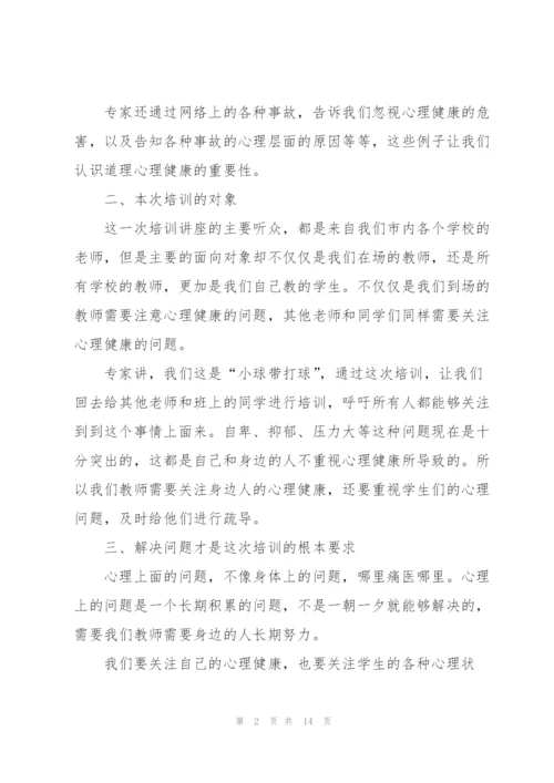 教师培训个人全新心得体会2022.docx
