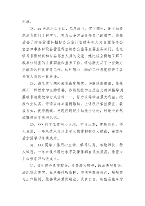 企业指导教师评语.docx