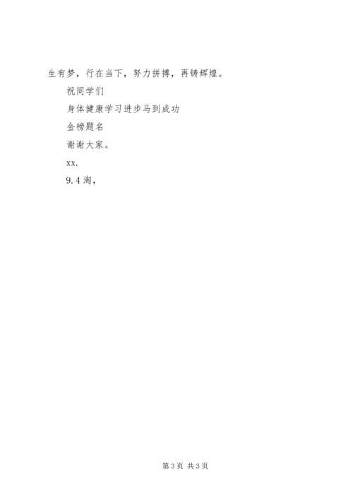 初中开学典礼致辞_1.docx