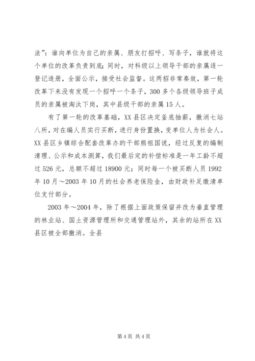 乡镇机关与事业单位改革工作总结.docx