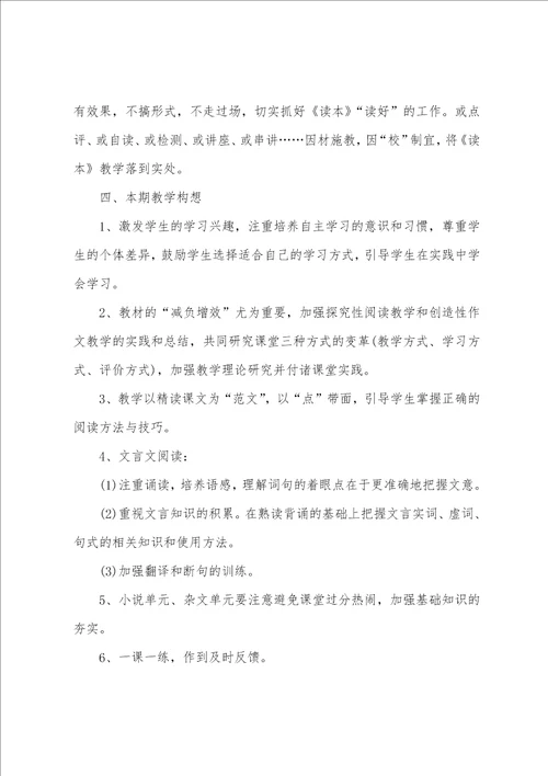 语文学科教学计划