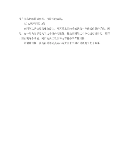 精编之网站美工年度工作总结范文.docx