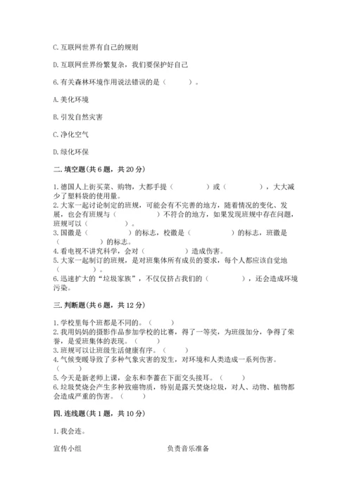 2022秋部编版四年级上册道德与法治期末测试卷带精品答案.docx