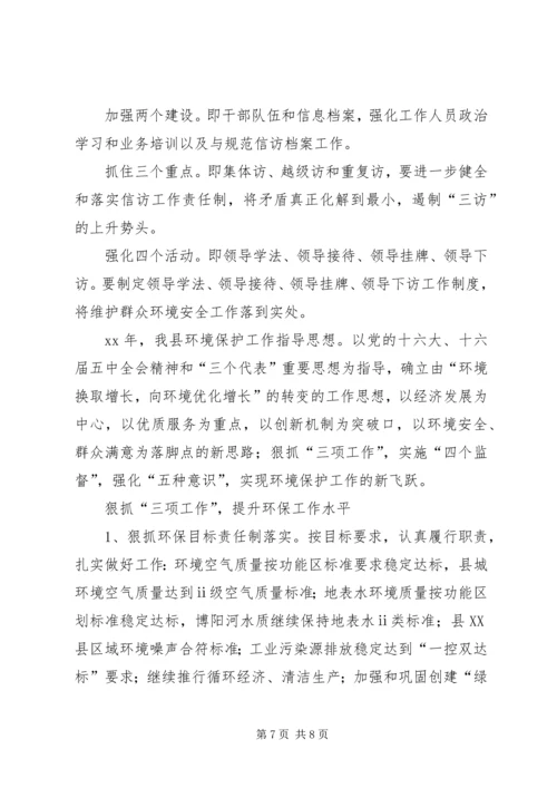 环保局工作计划 (5).docx